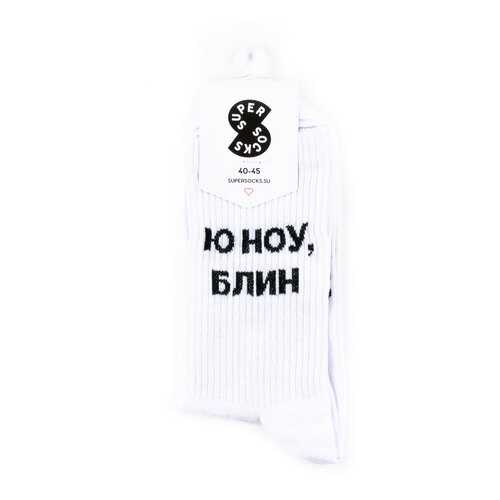 Носки Super Socks Ю Ноу, Блин белые 40-45