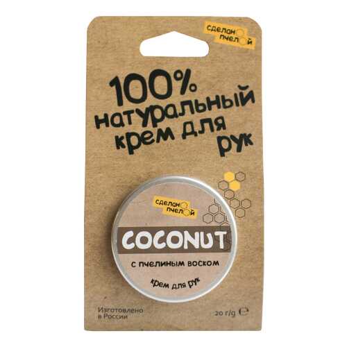 Крем для рук Сделанопчелой Coconut 20 мл