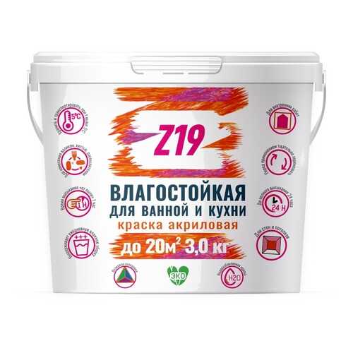 Краска Z19 ВЛАГОСТОЙКАЯ для ванной и кухни, супербелая, 3.0 кг