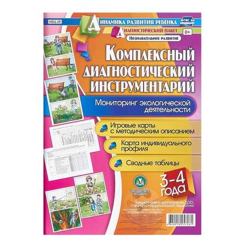 Комплексный диагностический инструментарий. Мониторинг экологической деятельности детей 3-