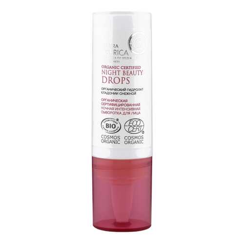 Сыворотка для лица Natura Siberica Organic Certified Night Beauty Drops 15 мл