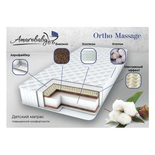 Матрас AmaroBaby с ортопедическим массажным эффектом, Ortho Massage 1190 x 590 х 120