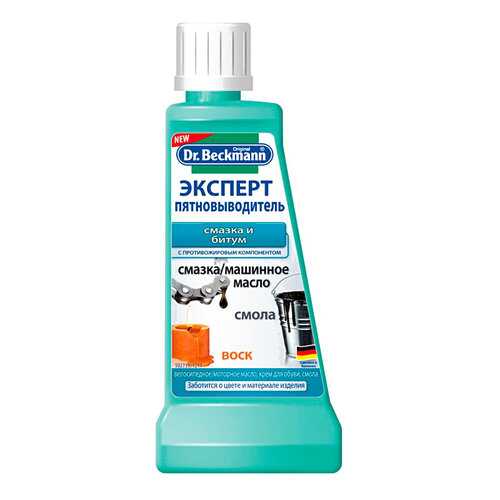 Пятновыводитель Dr.Beckmann смазка и битум 0.050 л