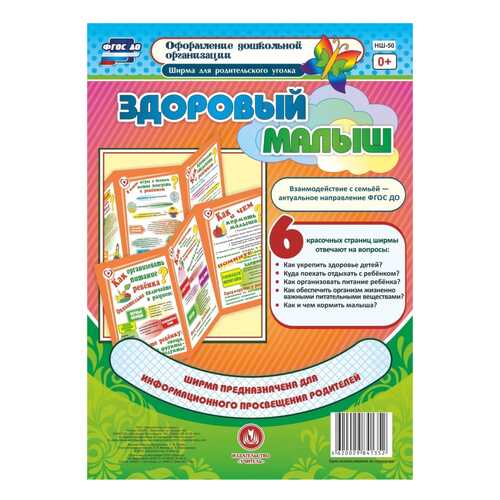 Здоровый малыш