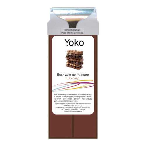 Воск для для депиляции Yoko Шоколадный 100 г