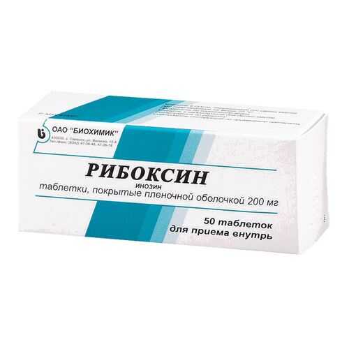 Рибоксин таблетки 200 мг 50 шт.