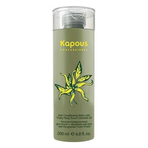 Бальзам-Кондиционер Kapous Ylang Ylang для Волос, 200 мл