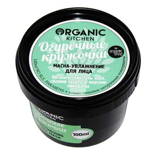 Маска для лица Organic Shop Огуречные кружочки 100 мл