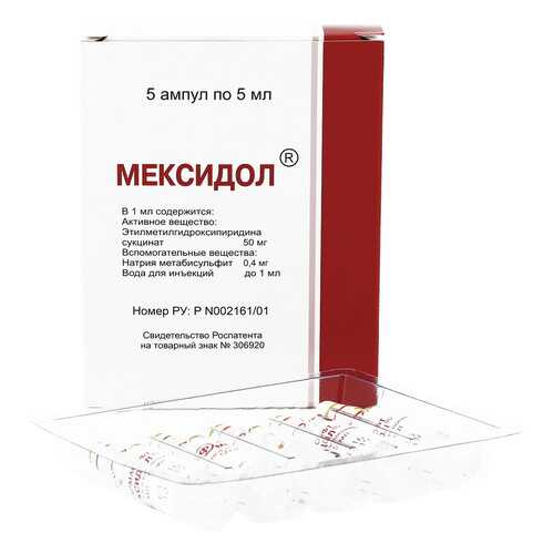 Мексидол раствор 50 мг/мл 5 мл 5 шт.