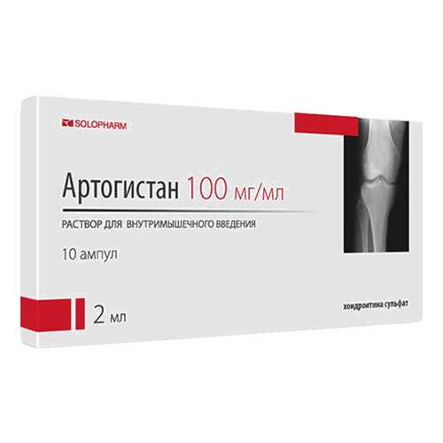 Артогистан раствор для в/м введ.100 мг/мл 2 мл №10