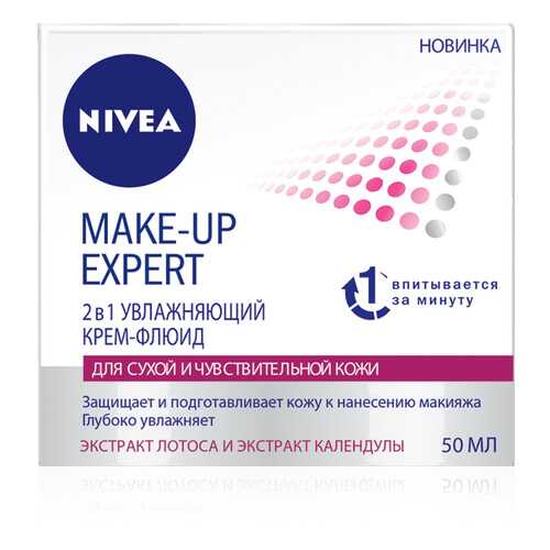 Крем-флюид для лица NIVEA Make-up Expert 2в1 увлажняющий 50 мл