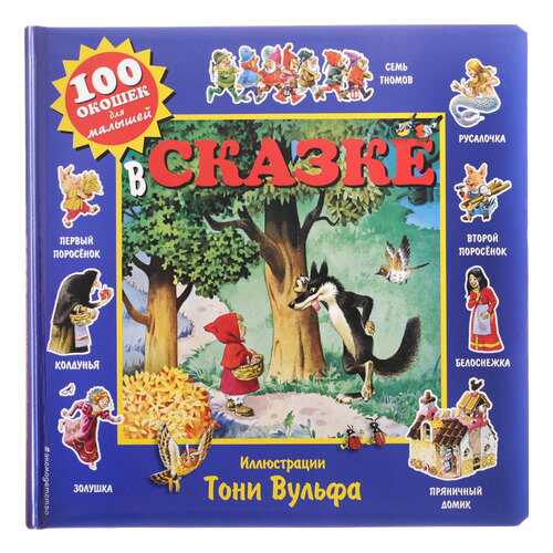 Детские книги в Дети