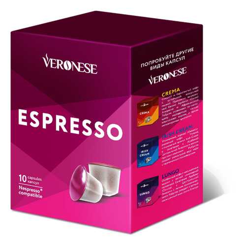 Кофе в капсулах Veronese Espresso стандарта Nespresso