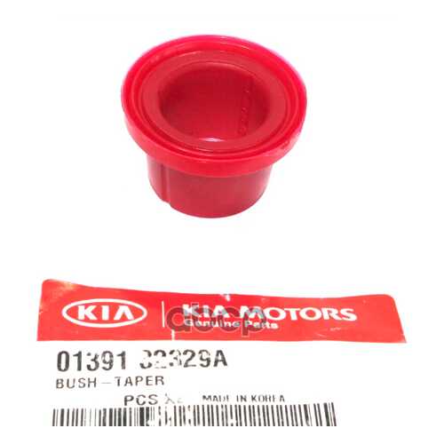 Втулка Hyundai-KIA 0139132329A