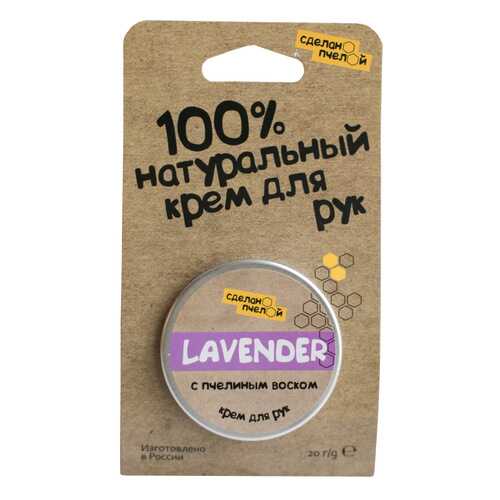Крем для рук Сделанопчелой Lavender 20 мл