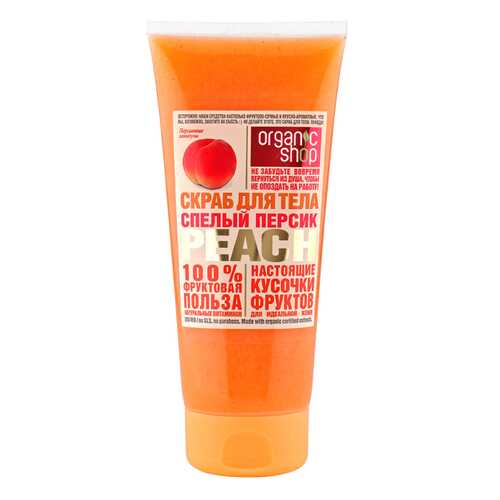Скраб для тела Organic Shop Body Scrub Спелый персик 200 мл