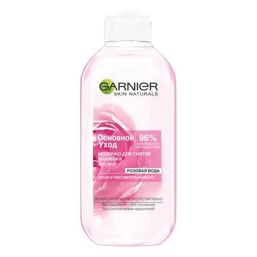 Средство для снятия макияжа Garnier Основной уход для сухой и чувствительной кожи 200 мл