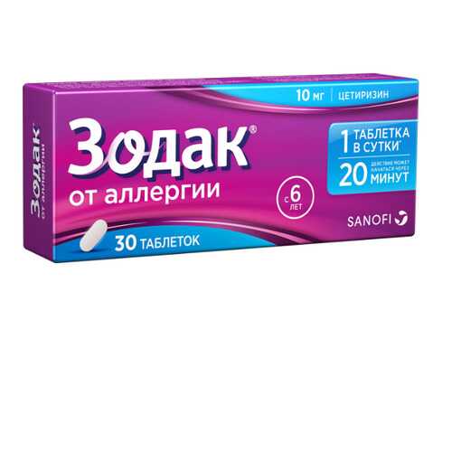 Зодак таблетки, покрытые пленочной оболочкой 10 мг 30 шт.