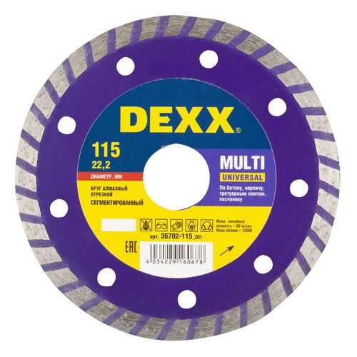 Диск алмазный отрезной по тротуарной плитке DEXX 36702-115_z01