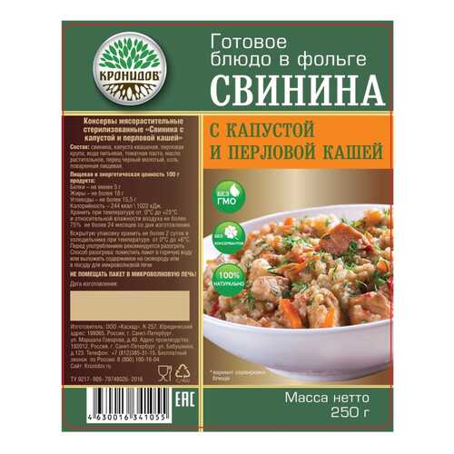 Готовое блюдо Кронидов свинина с капустой и перловой кашей 250 г