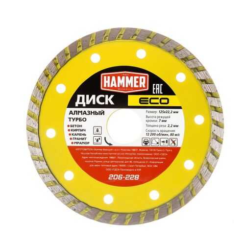 Круг алмазный HAMMER Ф125х22мм (206-228)