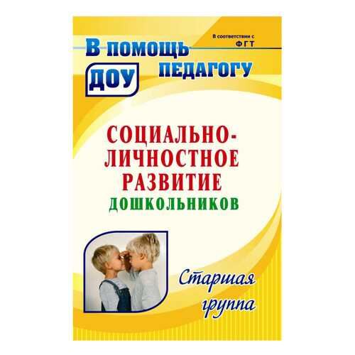 Загуменная, Соц-Личностн, развит, Дошк.Программа, планирование, Занятия, Диаг...