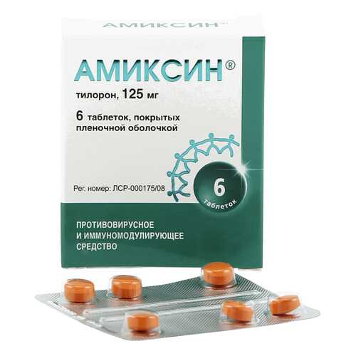 Амиксин таблетки, покрытые пленочной оболочкой 125 мг 6 шт.