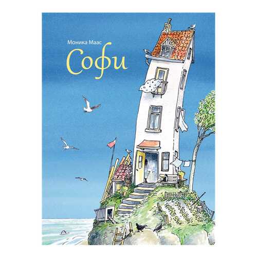 Книга Софи