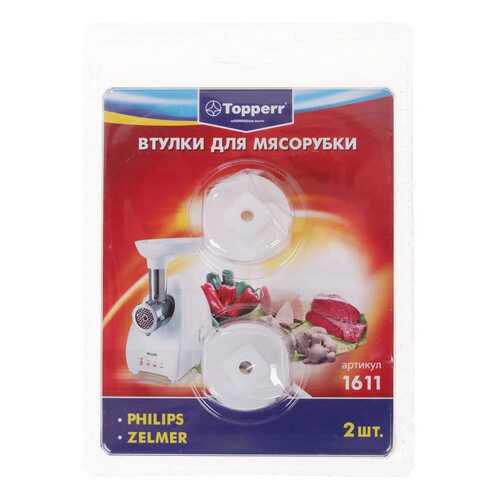 Набор для мясорубки Topperr 1611 Белый
