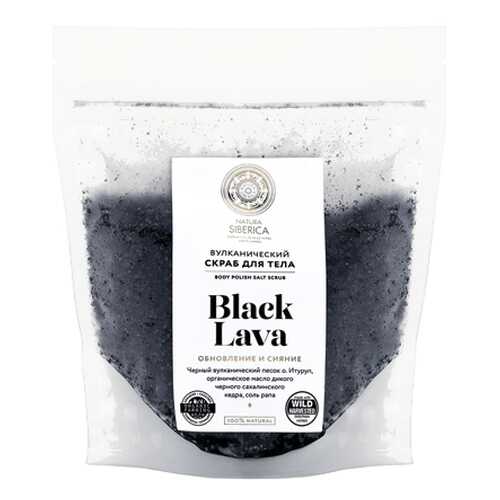 Скраб для тела Black lava, вулканический Natura Siberica 550 г