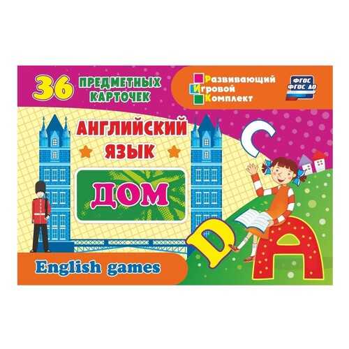 Английский язык. Дом: 36 предметных карточек, инструкция с играми