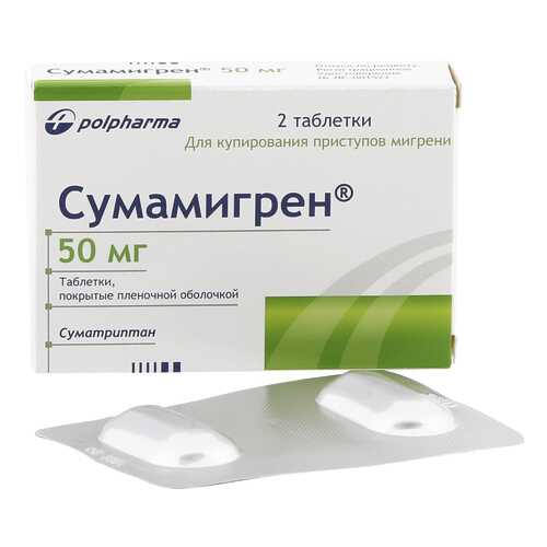 Сумамигрен таблетки 50 мг 2 шт.
