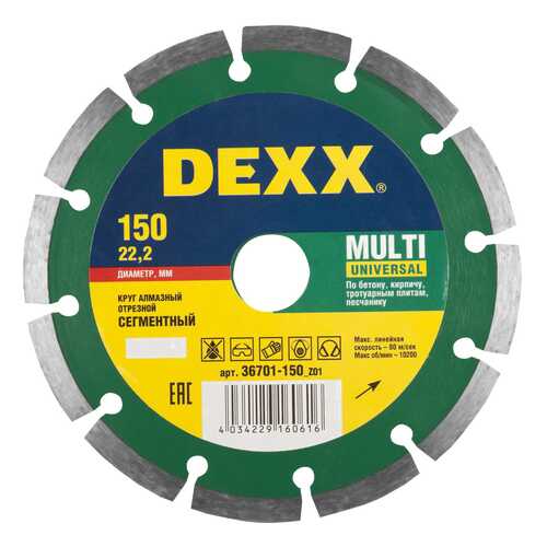 Диск алмазный отрезной универсальный DEXX 36701-150_z01