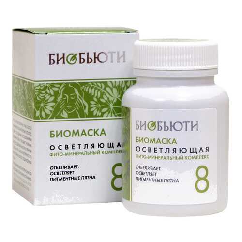 Маска для лица Биобьюти №8 Осветляющая 50 г