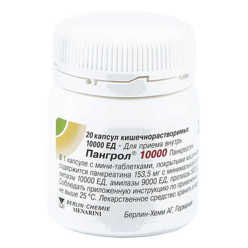 Пангрол 10000 капсулы 10000 ЕД 20 шт.