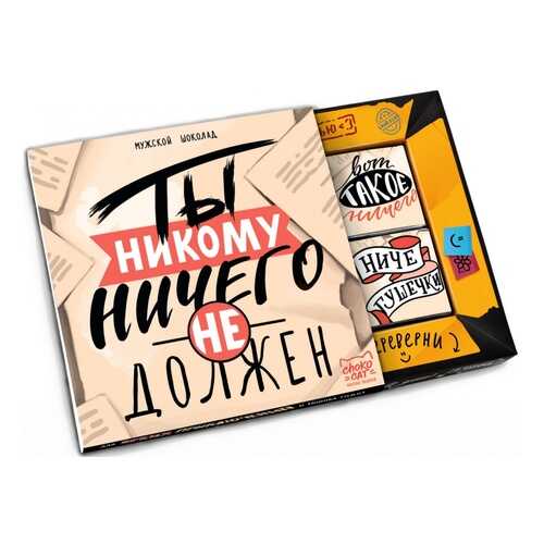 Шоколад Chokocat Ты никому ничего не должен, молочный, 60 гр