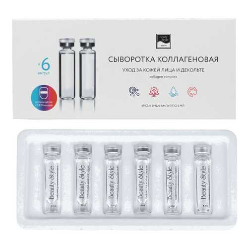 Сыворотка для лица Beauty Style С коллагеном для светодиодной led маски 6*5 мл