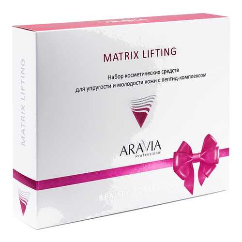 Набор косметики для упругости и молодости кожи ARAVIA Professional Matrix Lifting