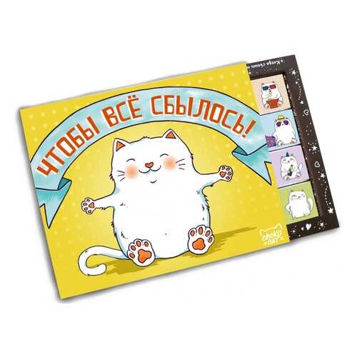 Шоколад Big Chokocat Чтобы всё сбылось, молочный, 100 гр