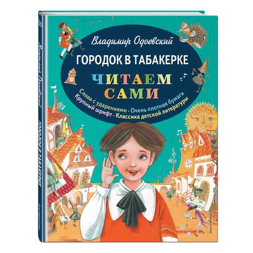 Городок В табакерке