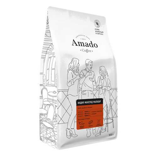 Кофе в зернах свежеобжаренный Amado Индия Мансур Малабар 500 г