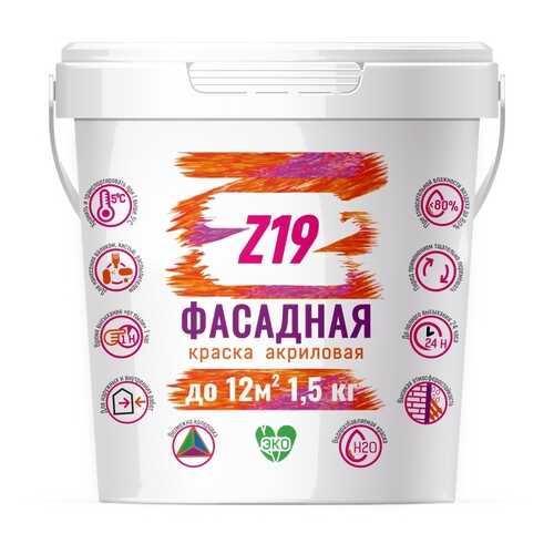 Краска Z19 ФАСАДНАЯ для разных типов оснований, супербелая, 1.5 кг
