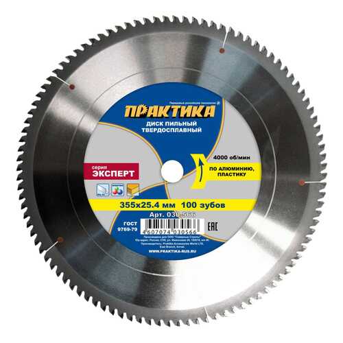 Диск по алюминию для дисковых пил Практика 030-566