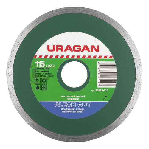 Диск алмазный отрезной по керамограниту Uragan 36695-115