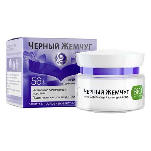Крем для лица Черный Жемчуг Омолаживающий от 56 лет, 50 мл