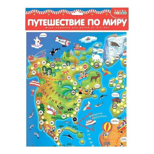 Игра настольная. Ходилка. Путешествие по миру