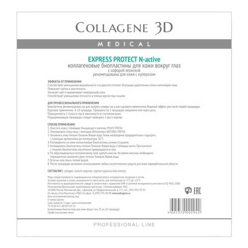 Маска для глаз Medical Collagene 3D Exspress Protect Биопластины N-актив 10 пар