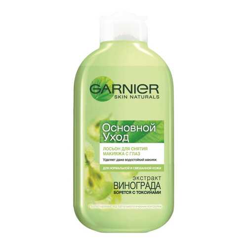 Лосьон для снятия макияжа с глаз Garnier Основной уход 125 мл