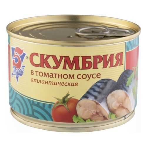 Скумбрия атлантическая 5 Морей в томатном соусе 250 г