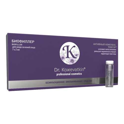 Концентрат для лица Dr. Koжevatkin Biofiller 7x2 мл
